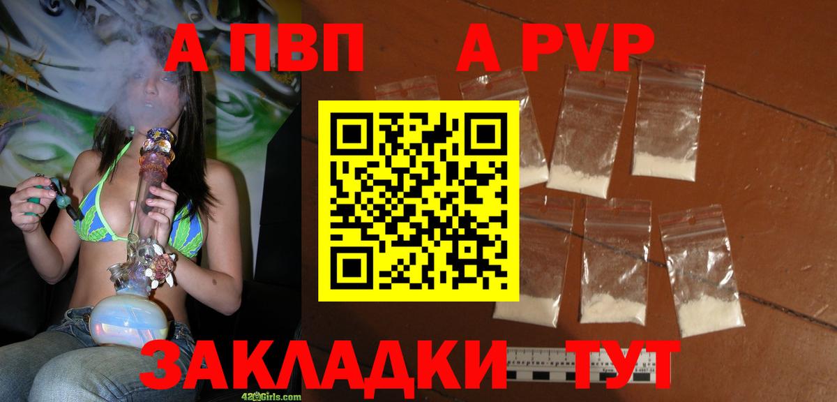 Альфа ПВП  A-PVP СК  Вход с VPN  Амурск  A-PVP Соль 