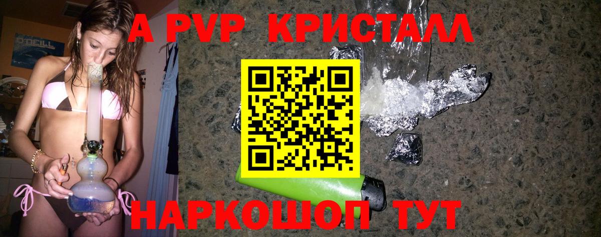 APVP кристаллы Амурск