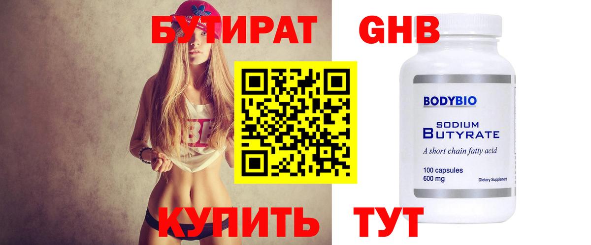 БУТИРАТ  Вход с VPN  Амурск  БУТИРАТ Butirat 