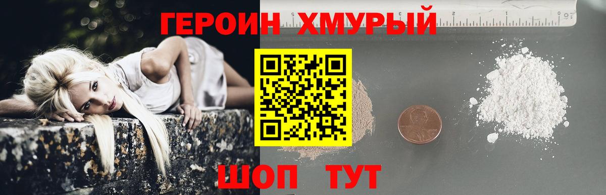 Героин герыч Амурск